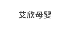 艾欣母嬰